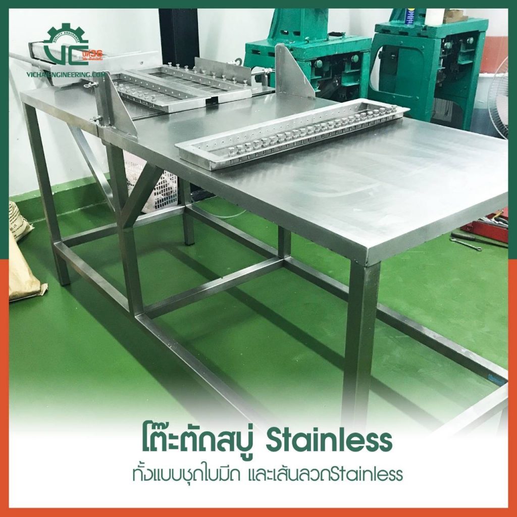 โต๊ะตัดสบู่ Stainless ทั้งแบบชุดใบมีด และเส้นลวด stainless